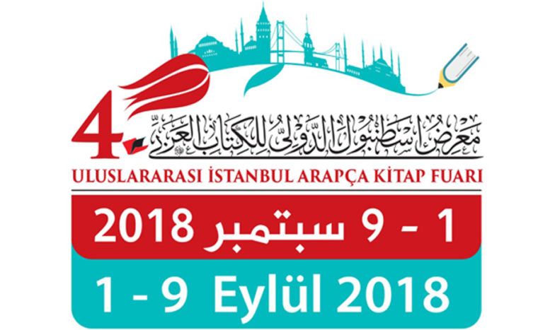 معرض الكتاب العربي في اسطنبول 2018